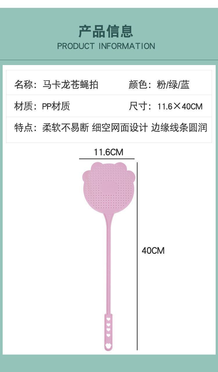 跨境爆款马卡龙苍蝇拍家用加厚加大耐用蚊子拍手动加长手柄灭蝇拍详情12