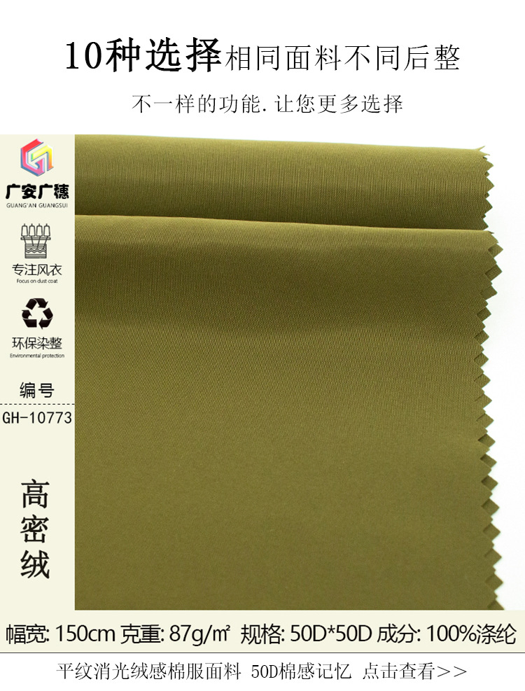 平纹消光绒感棉服面料50D棉感记忆时尚休闲外套羽绒服面料详情15