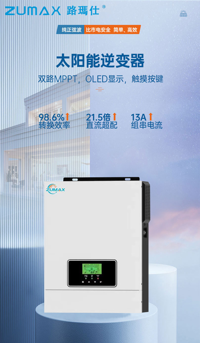 4.2/6.2KW 48V内置MPPT太阳能光伏系统逆变器纯正弦波家用逆变器详情2