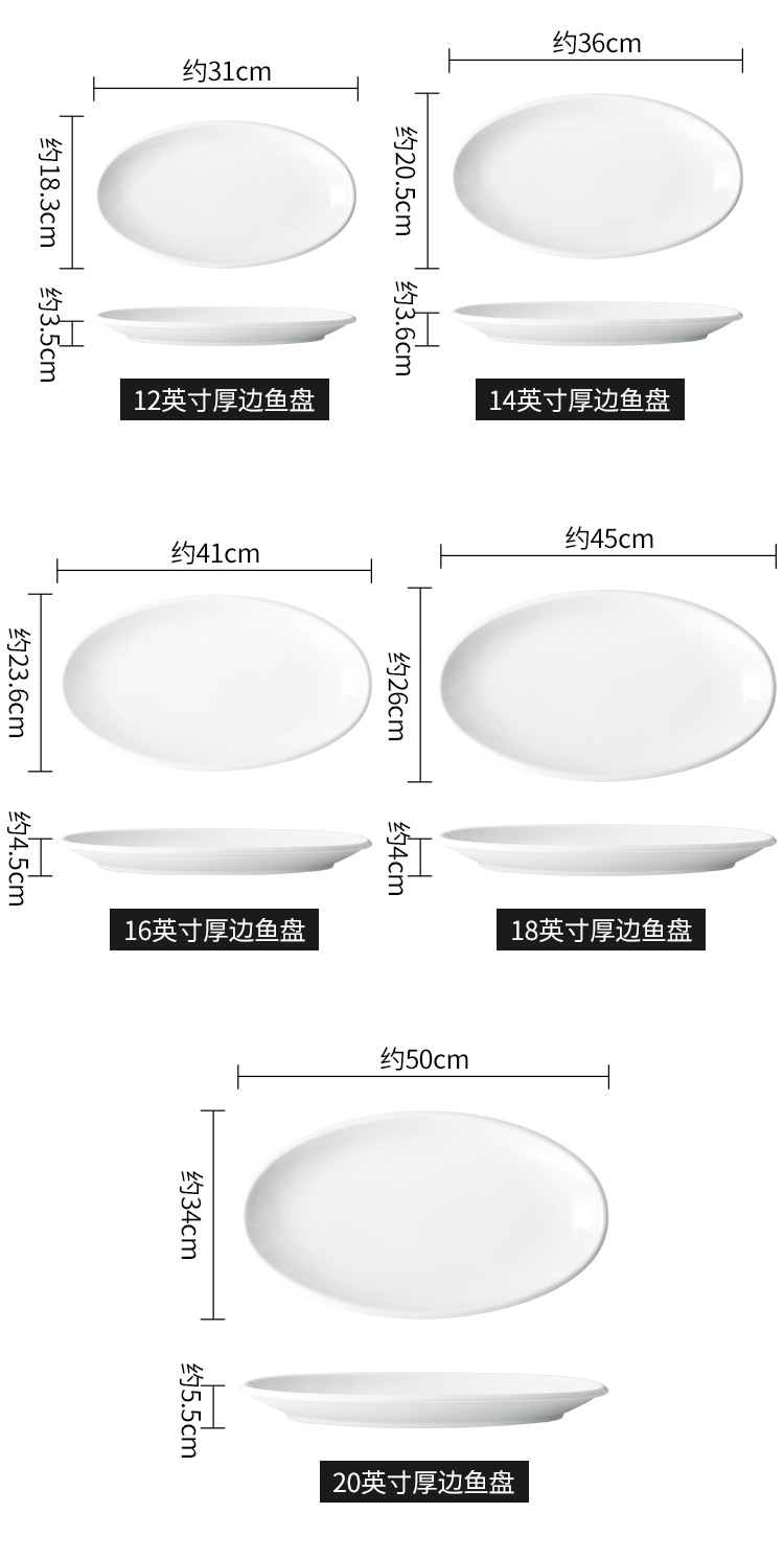 纯白陶瓷鱼盘家用蒸鱼盘子厚边椭圆形大号饭店专用大尺寸酒店餐具详情5
