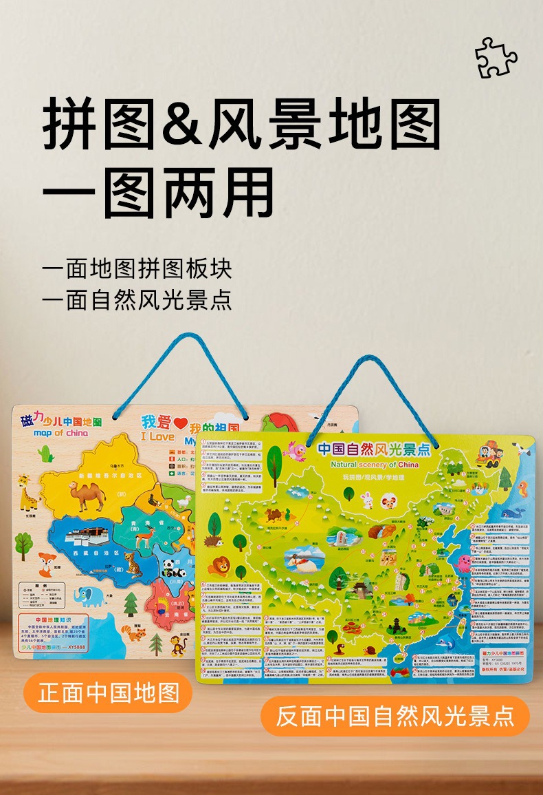 木质磁力中国世界地图拼图拼板儿童节礼物益智幼儿园礼物玩具批发详情6