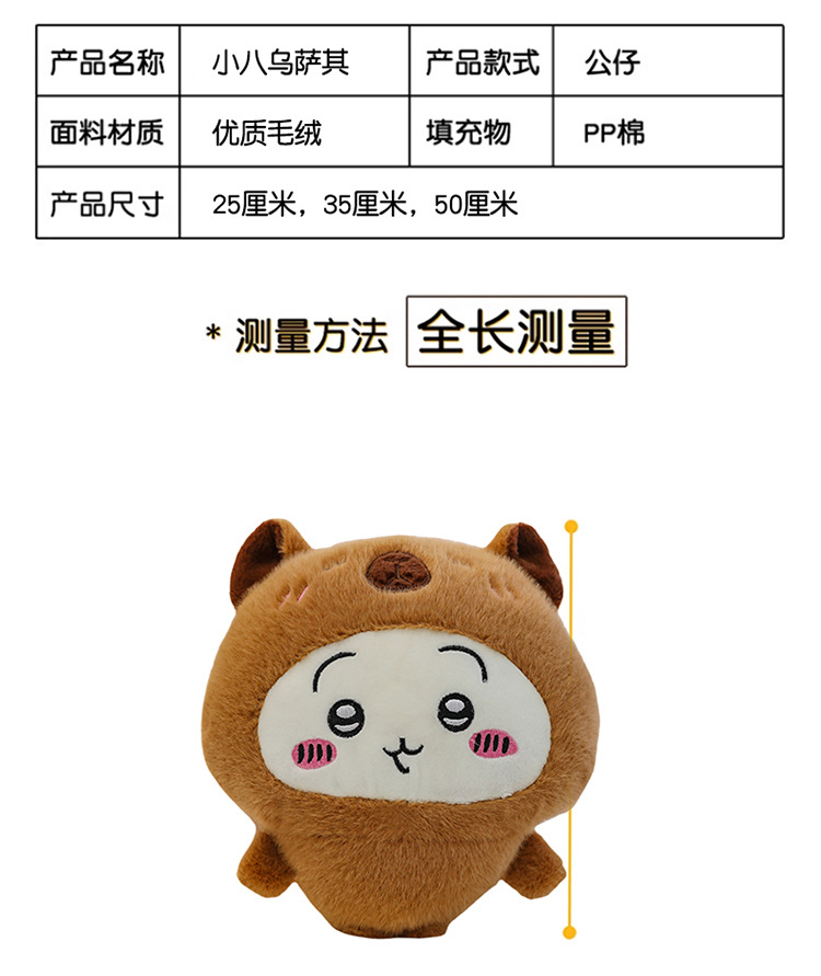 小八水豚变装公仔乌萨奇玩偶毛绒玩具吉伊卡哇卡通创意儿童玩具详情13