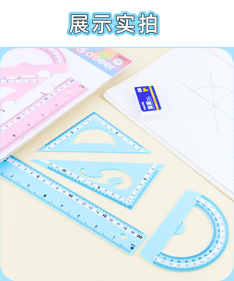 外贸马卡龙绘图套尺四件套直尺三角尺量角器套装文具尺子可定购详情6