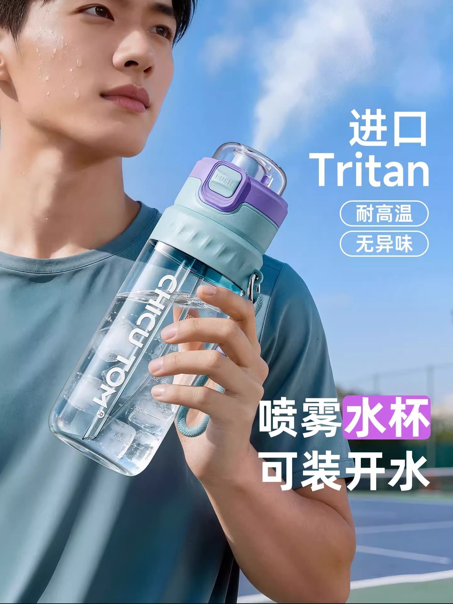 高颜值运动喷雾杯吸管杯大容量喷雾双饮杯子户外带提绳tritan杯详情8
