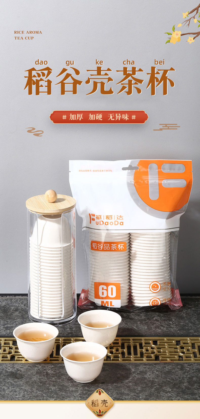 食品级稻壳功夫茶杯小杯加厚耐高温旅行茶具喝茶品茗杯一次性茶杯详情2