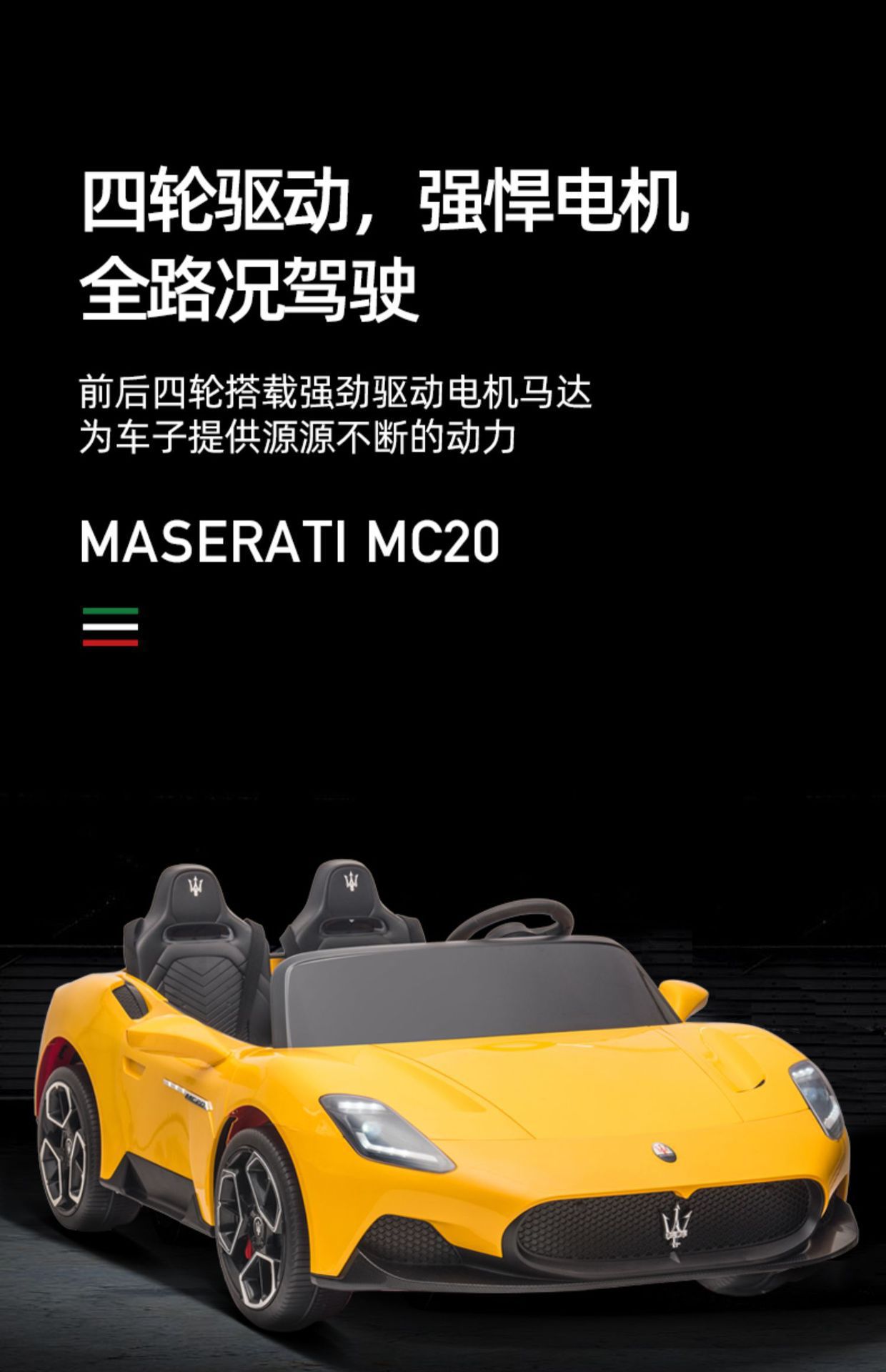 玛莎正版拉蒂MC20双座儿童电动车四轮宝贝玩具车可坐双人儿童电动详情17
