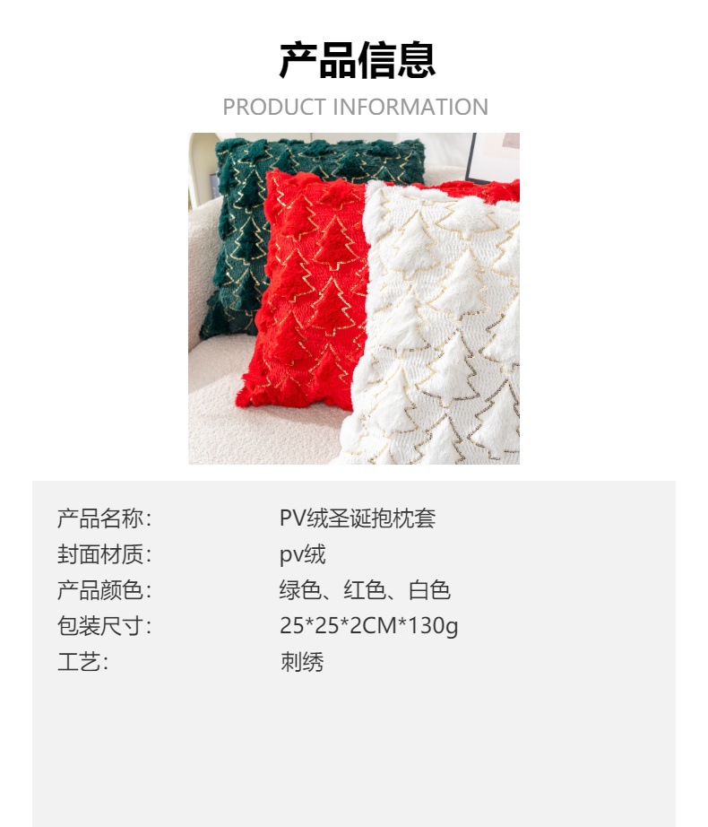 跨境圣诞抱枕套pv绒圣诞树抱枕节日装扮沙发靠枕星星刺绣靠垫套详情1