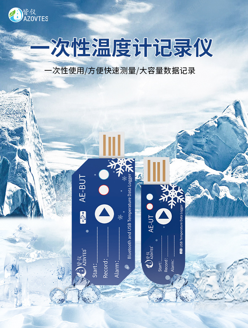 一次性温度记录仪蓝牙USB冷链运输生鲜药品食品果蔬温度记录仪详情1