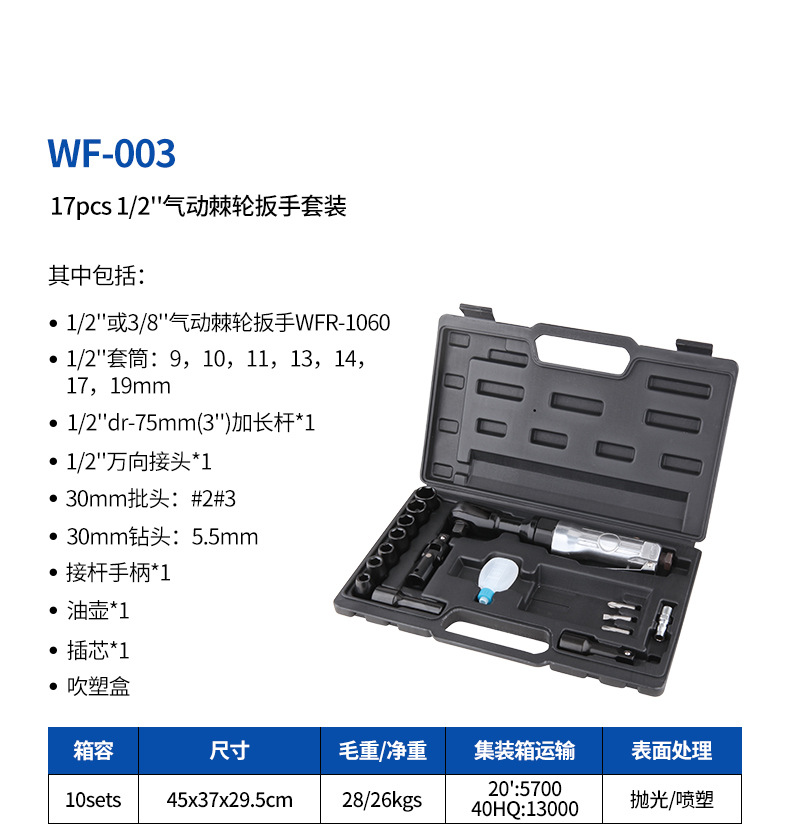 The pneumatic tool set WF-018A professional combination toolbox is durable and portable pic 12