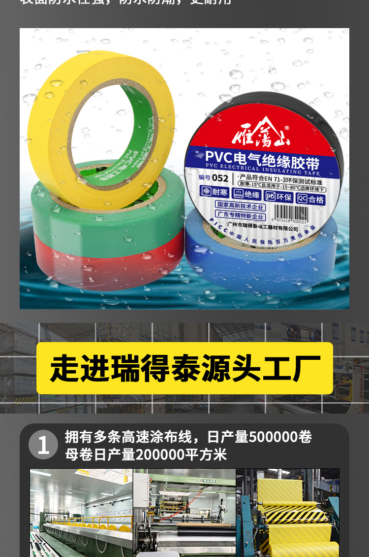 Yandang Mountain high-adhesion electrical tape, black waterproof pvc insulating tape wholesale, sealing thickened electrical tape pic 7