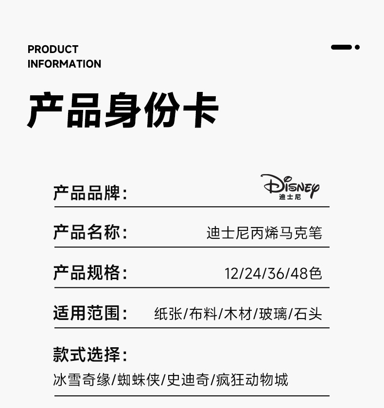 迪士尼儿童丙烯马克笔12色24色36色48色水性卡通DIY彩色笔涂鸦笔详情17