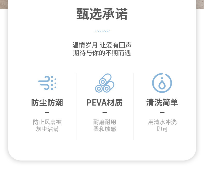 【 Chi Jia 】 Modern and simple household three-dimensional fan dust cover, dust-proof and water-proof fan protection cover pic 6