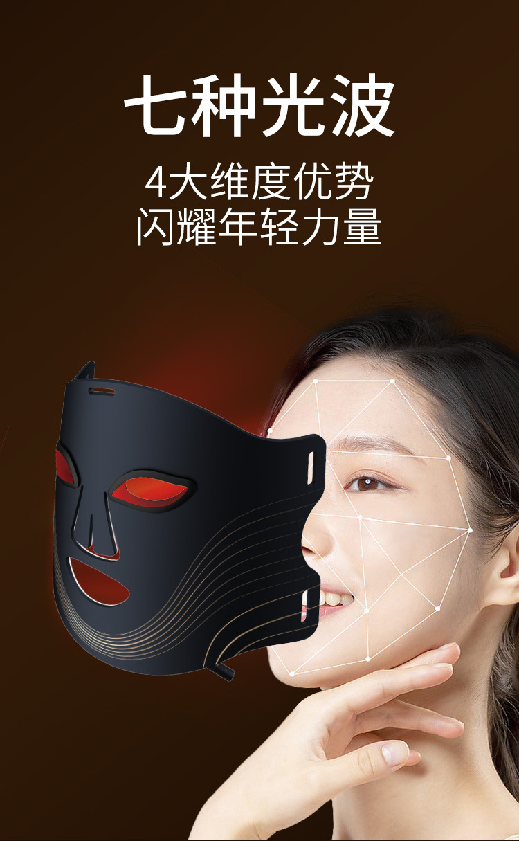 跨境货源 家用美容仪硅胶红蓝彩光七色面膜仪光子led美容面罩详情2
