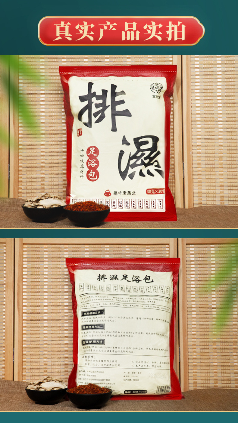艾悦雅艾草泡脚包 湿气足浴包艾叶益母草900g 十四味泡澡泡脚药包详情20