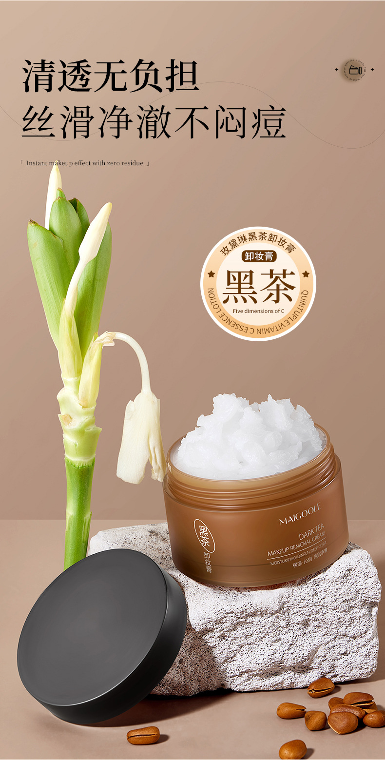 玫黛琳黑茶卸妆膏温和不刺激深层清洁眼唇脸三合一嫩肤持久卸妆膏详情3