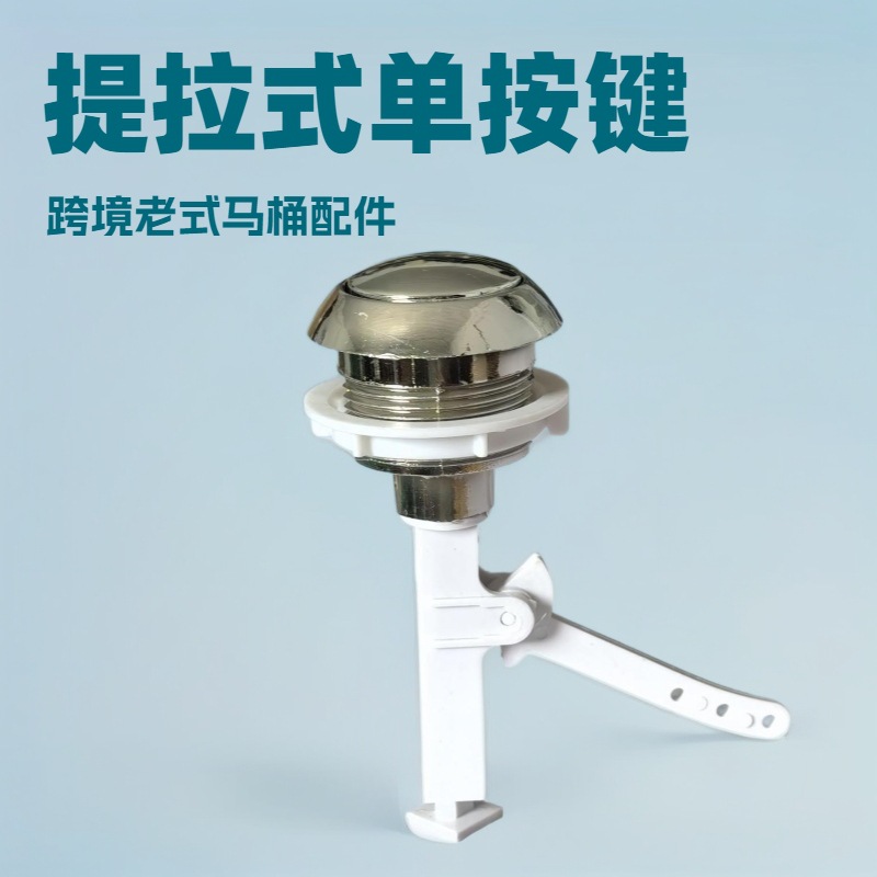跨境外贸卫浴洁具水箱配件马桶坐便器电镀单按钮马桶按钮详情18