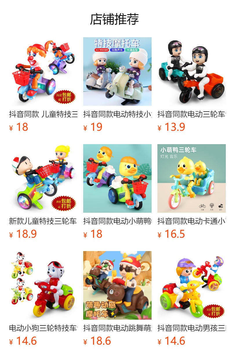 抖音同款 电动小萌兔踩三轮车 音乐灯光卡通电动三轮车 儿童玩具详情1