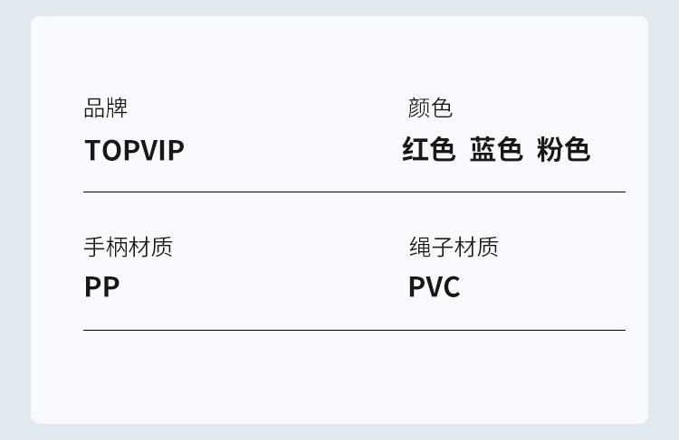 TOPVIP运动力学生跳绳专业中考竞速绳TV313001 313005 313006详情10