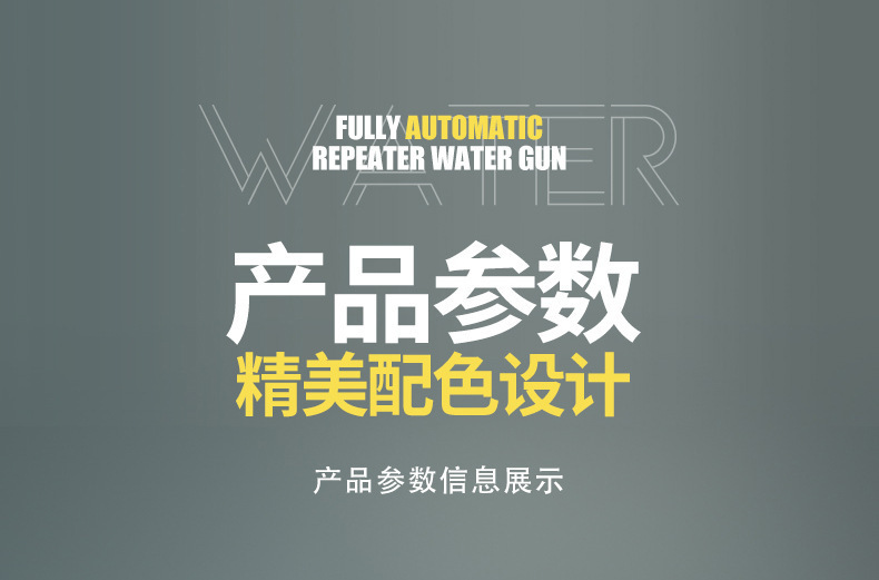 新款电动自吸连发水枪手自动一体高压强力喷水大容量儿童戏水玩具详情16