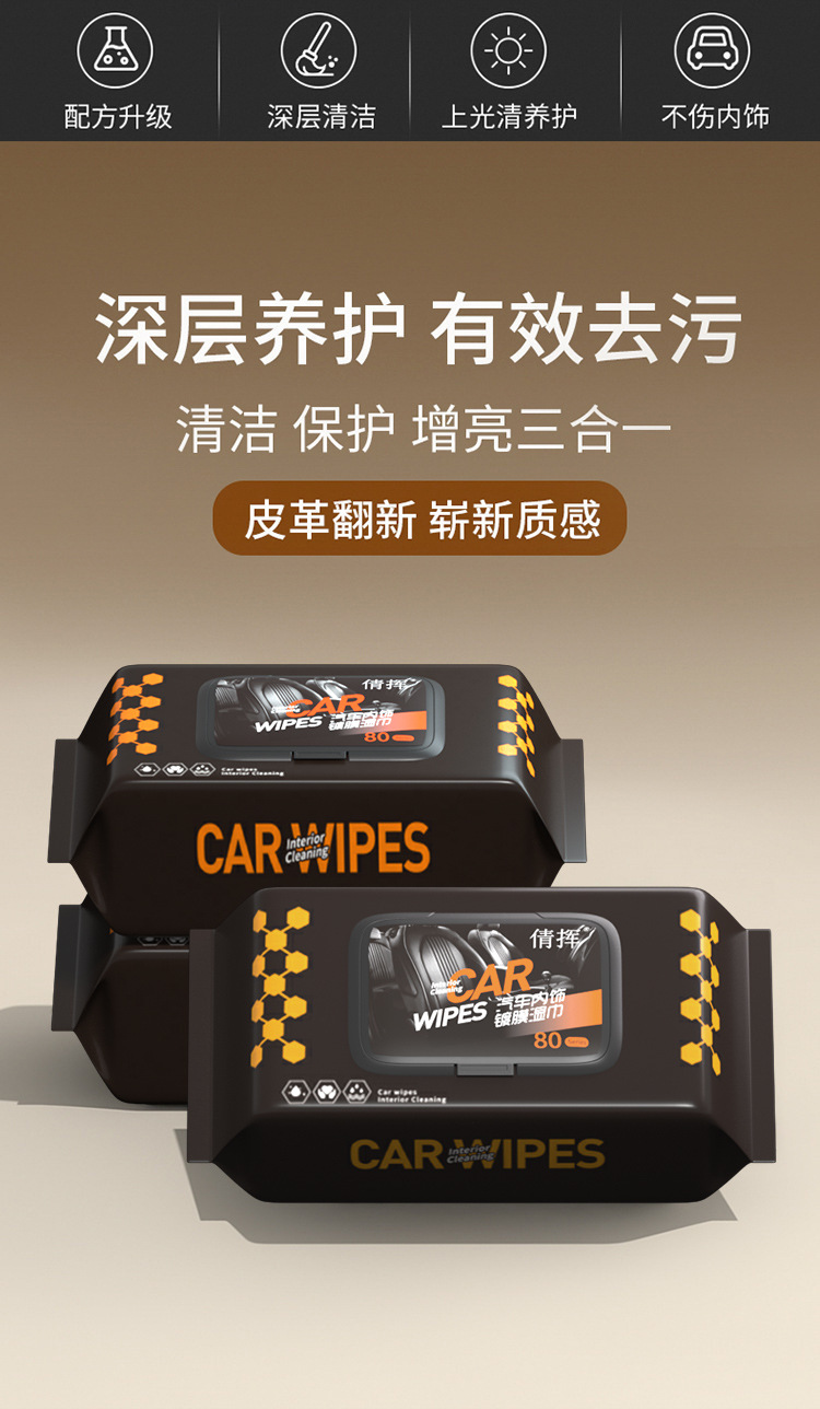 汽车内饰清洁湿巾擦车免水洗镀膜翻新皮革快速清洗去污多功能神器详情2