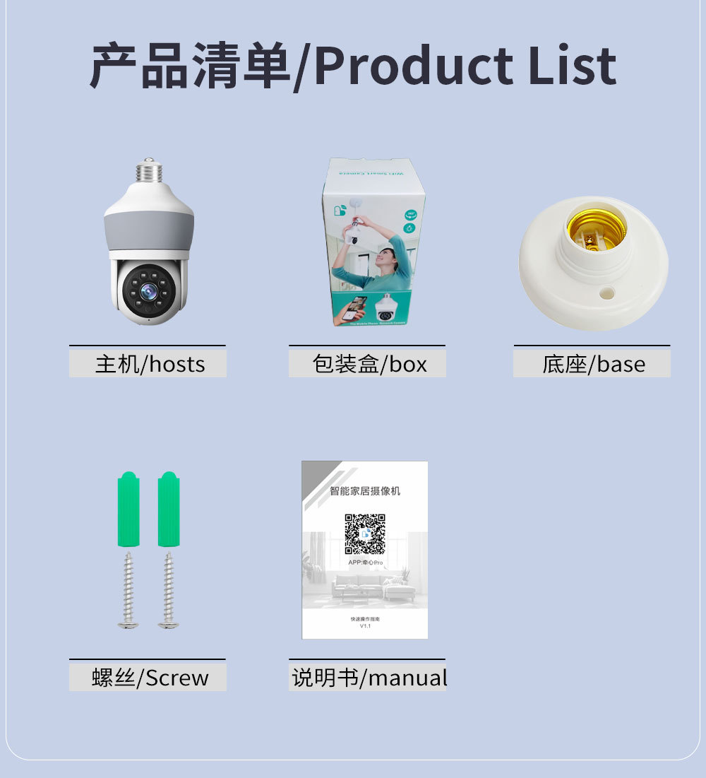 外贸爆款3MP智能家用E27灯泡监控摄像头高清夜视手机远程跨境工厂详情12