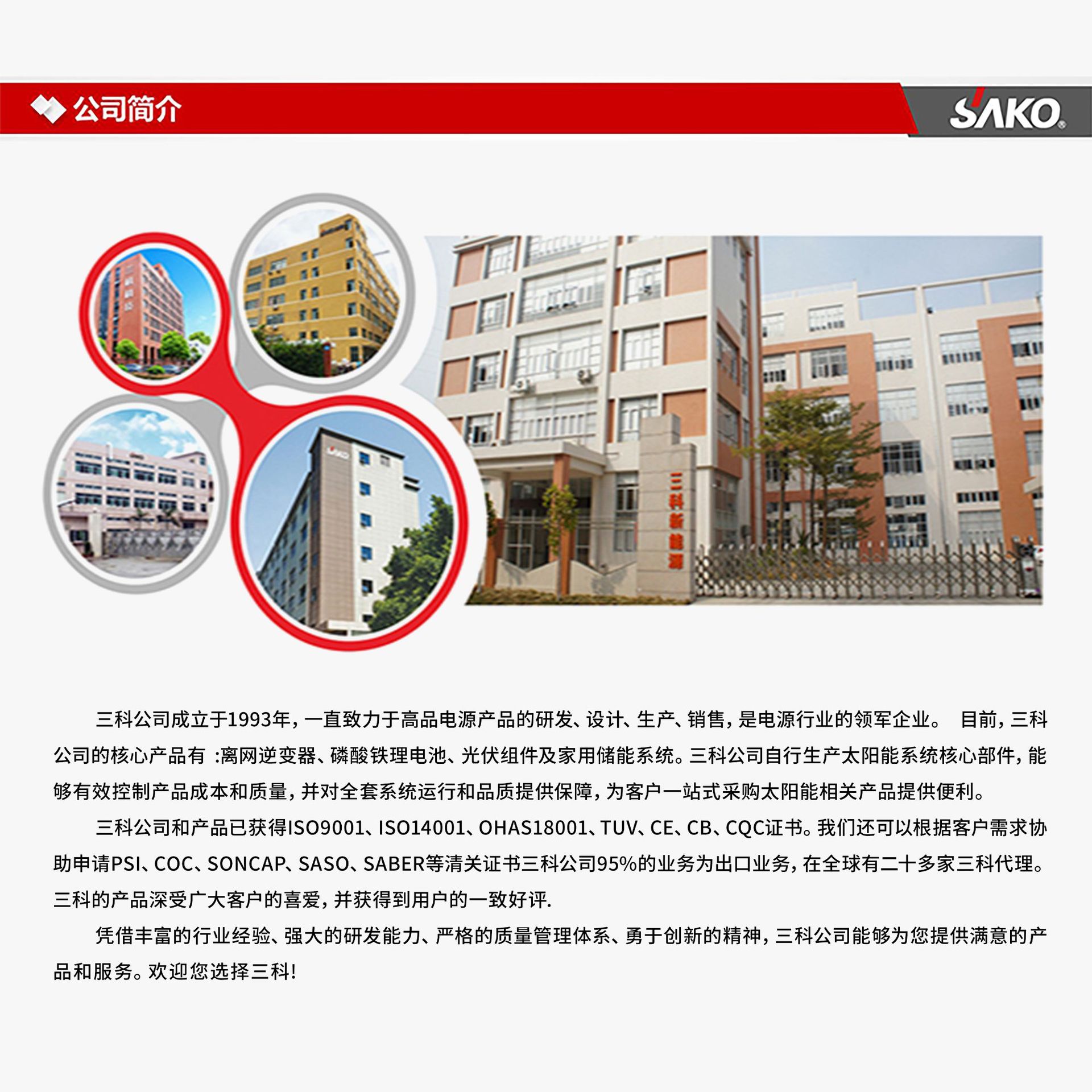 SAKO 简历123