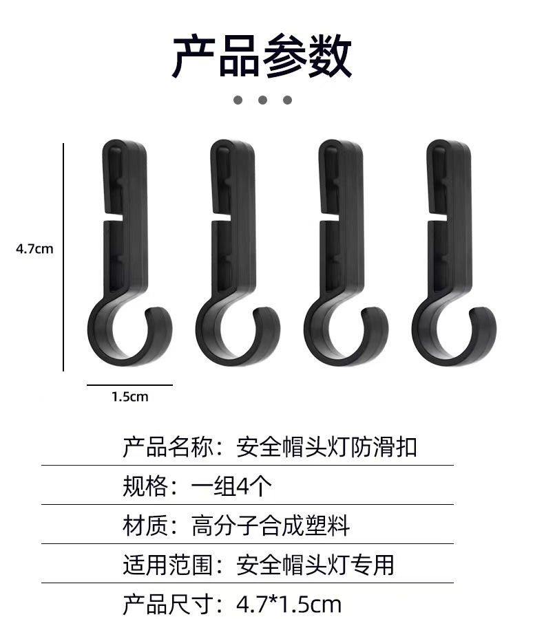 现货头灯配件卡扣固定防滑扣塑料钩扣头灯卡扣挂钩批发详情9