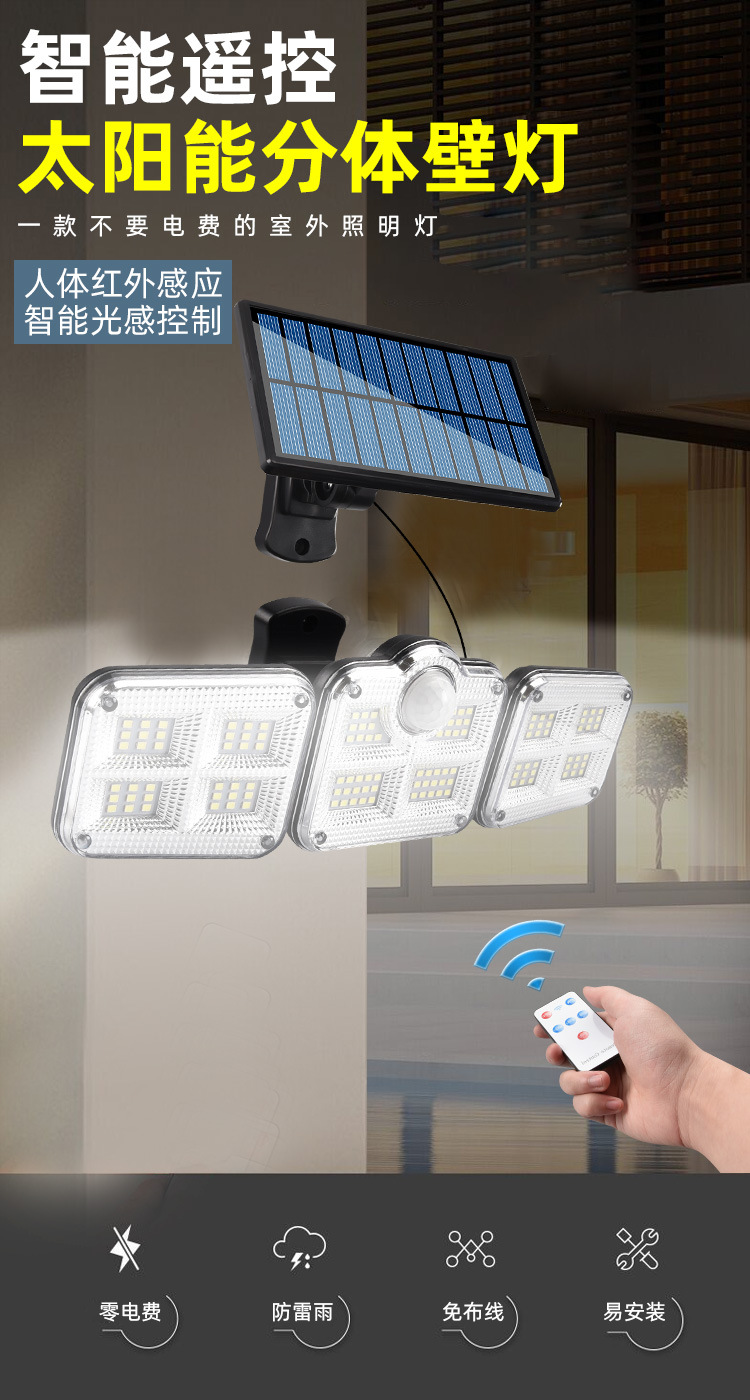 工厂直供户外太阳能璧灯旋转分体防水路灯人体感应道路照明庭院详情5