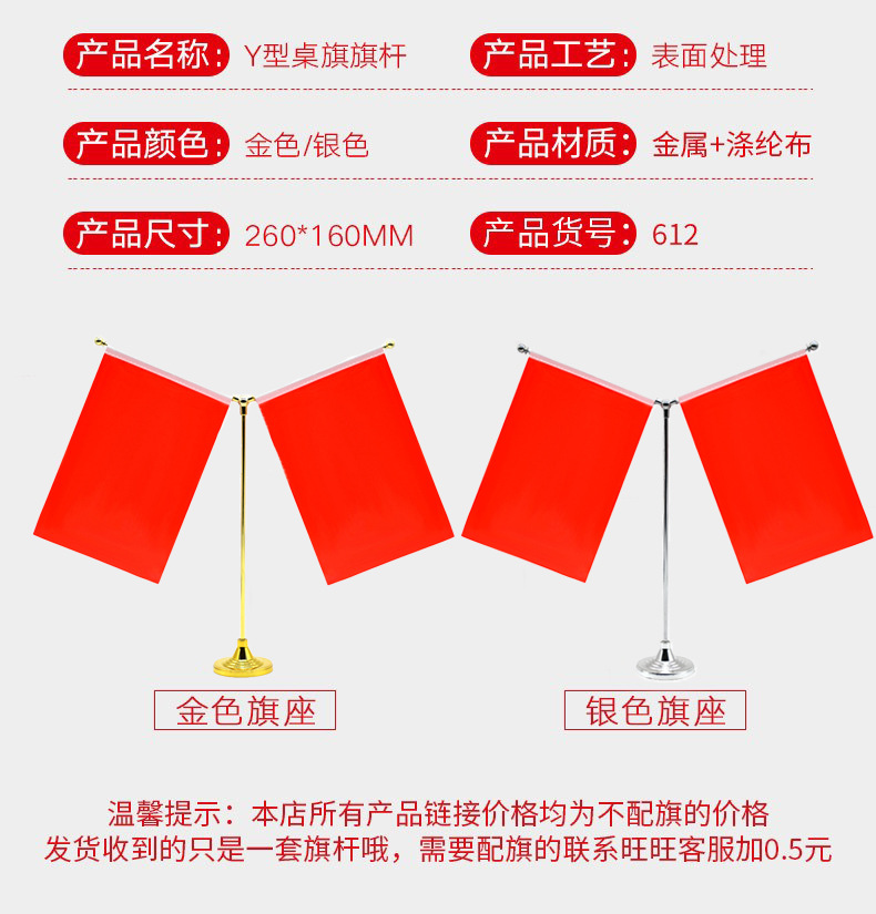旗杆Y型小红旗办公室桌旗商务洽谈金属旗架桌面摆件旗帜可印logo详情5