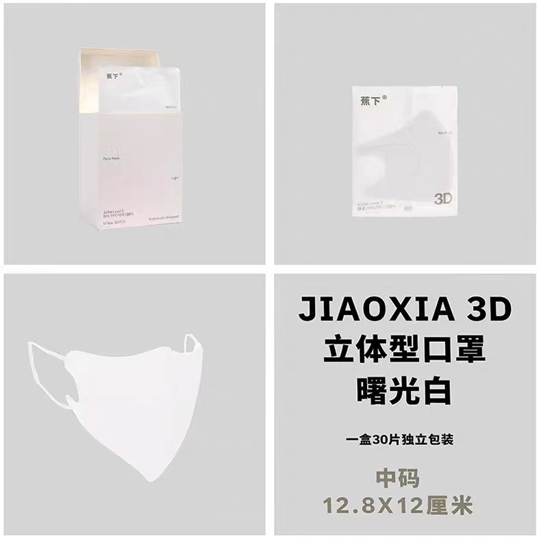 蕉下3D立体口罩高定版一次性高颜值显脸小夏薄款透气防晒防护面罩详情17