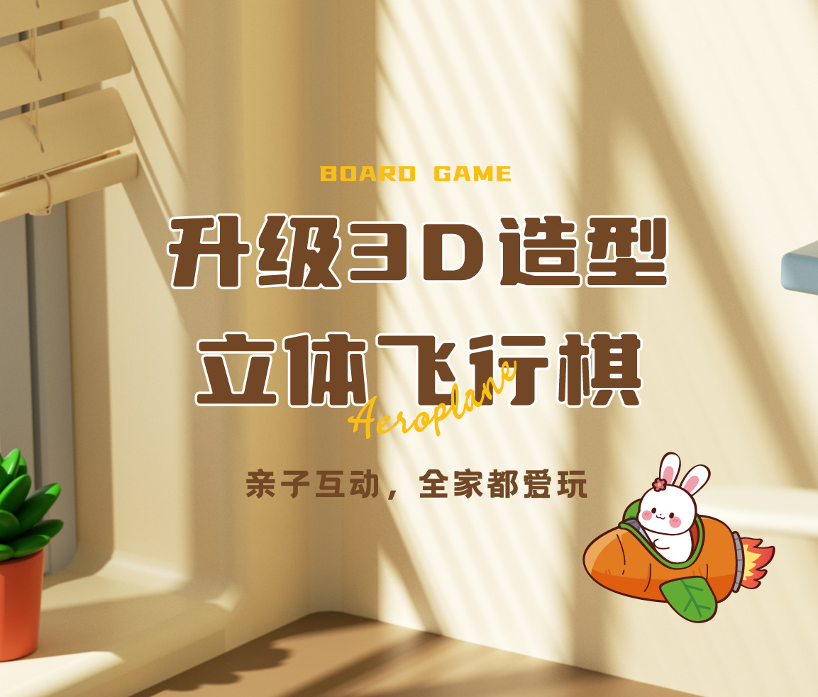 飞行棋详情页_1