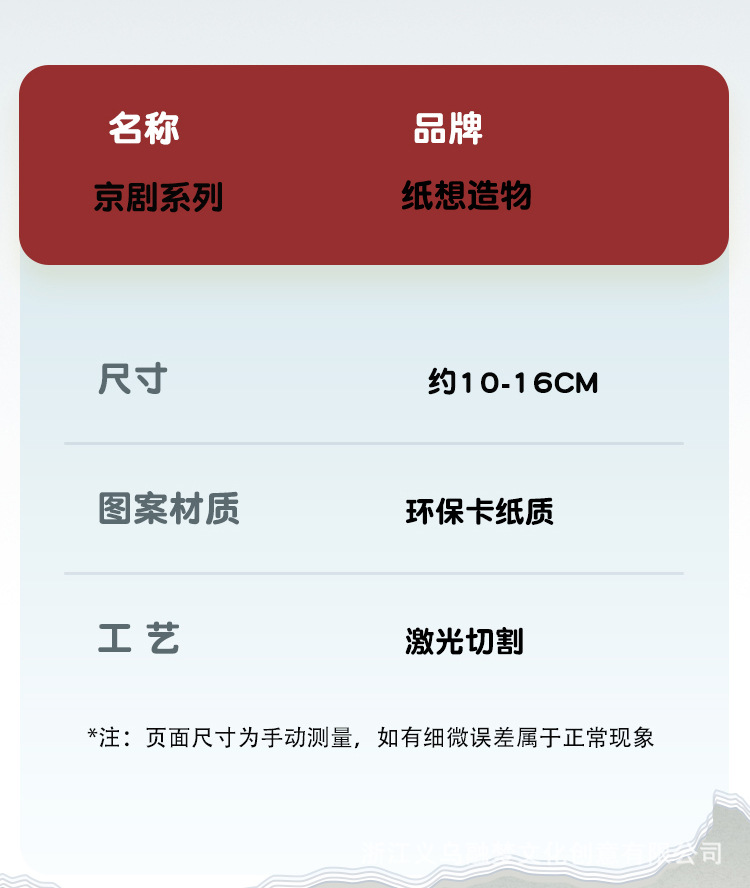 纸想造物国粹京剧花旦纸模手工diy益智拼插玩具立体拼图批发拼装详情9