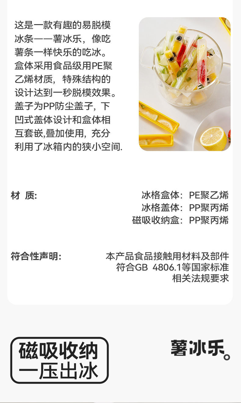 薯条长条冻冰块模具家用食品级冰格制冰神器冰棍磨具方冰大冰柱薯条磁吸冰格详情1