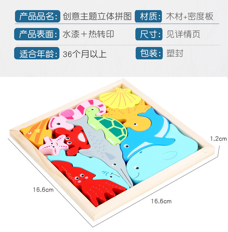 木质儿童益智创意立体拼图动物数字交通启蒙认知拼板积木玩具批发详情19