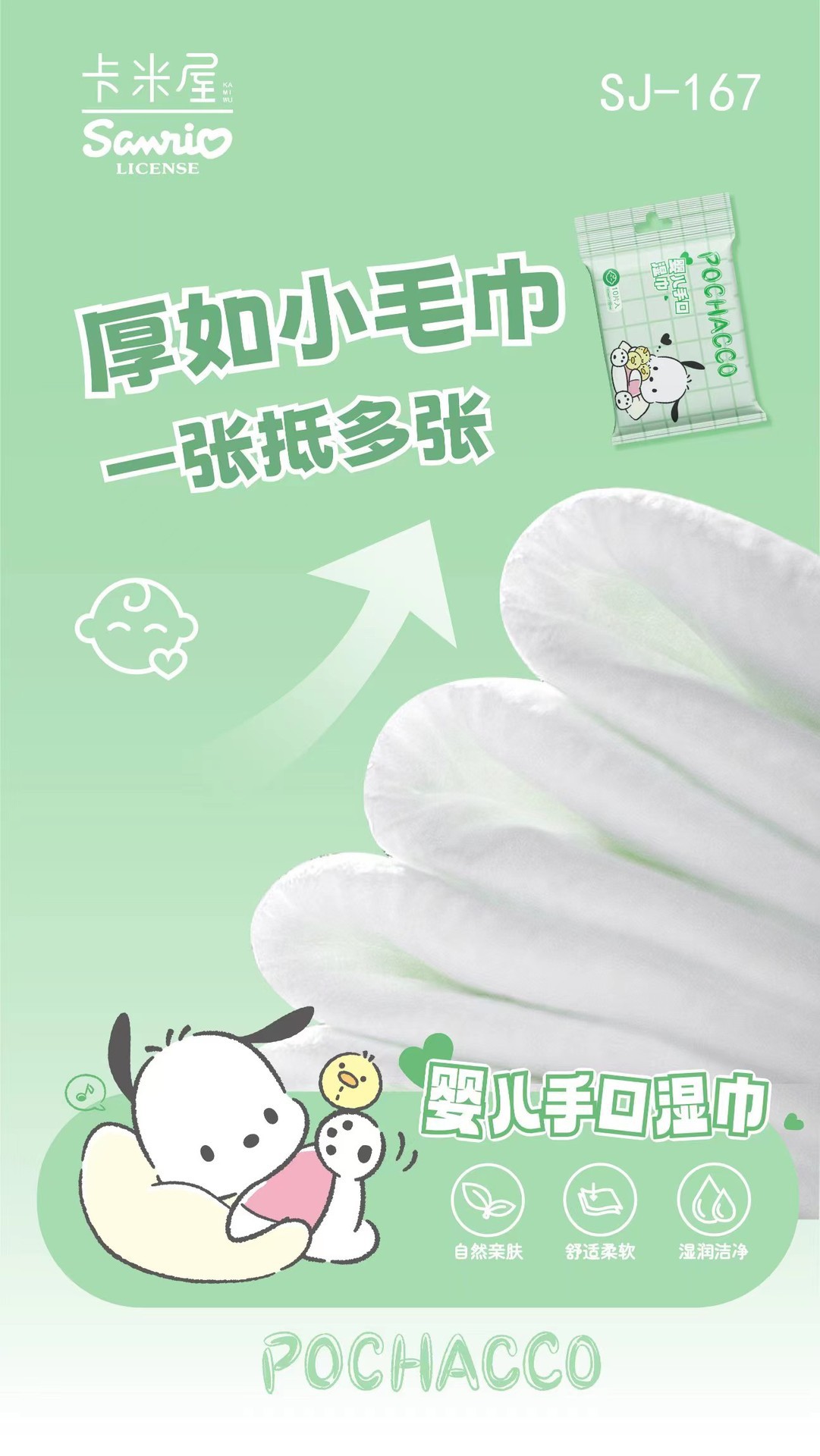 三丽鸥迷你小包婴儿手口湿巾纸独立装携带湿纸巾无菌湿巾批发详情12