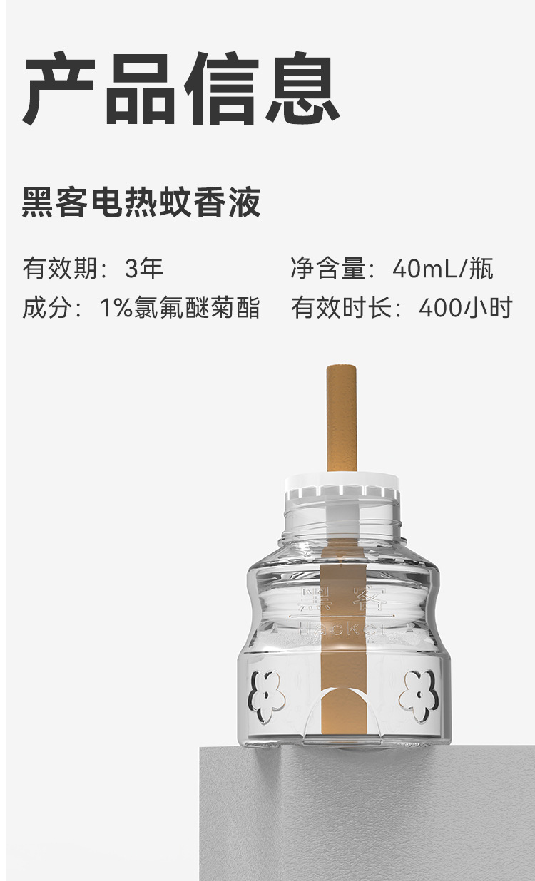 黑客蚊香液批发电热驱蚊防蚊液家用室内无味插电式40ml蚊香液套装详情16