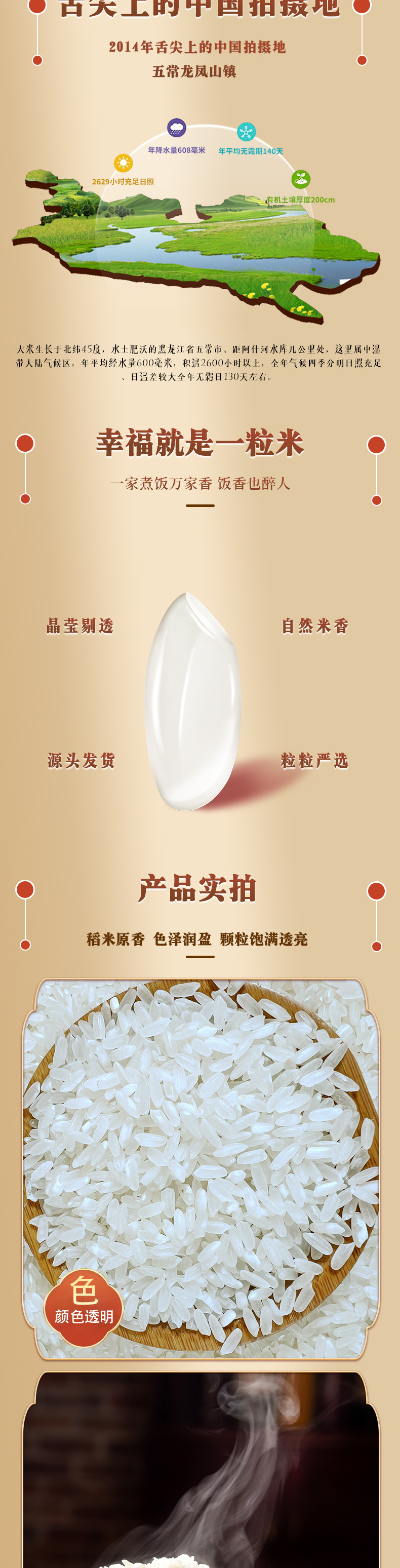 五常大米1斤真空东北新米稻花香米5斤10斤长粒香米厂家批发代发详情3