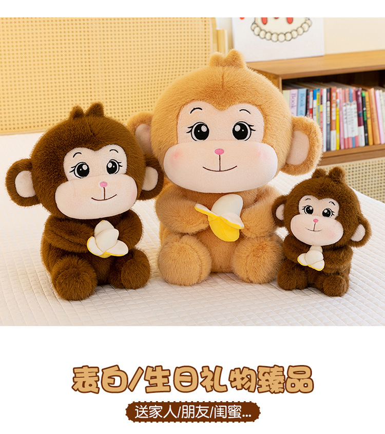 可爱香蕉猴子毛绒玩具公仔玩偶小猴子娃娃安抚布娃娃猴子毛绒公仔详情10