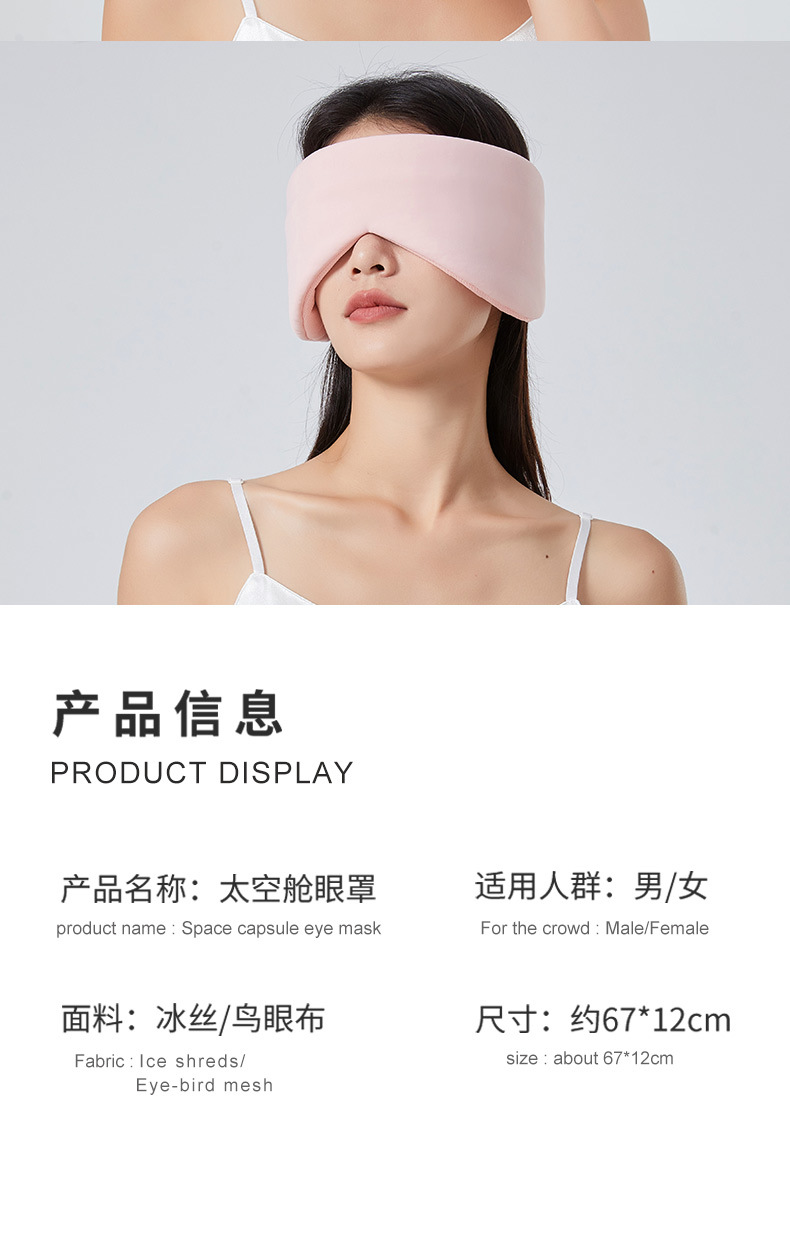 温凉双感太空舱眼罩睡眠专用办公旅行午睡遮光全包降噪护眼罩男女详情11