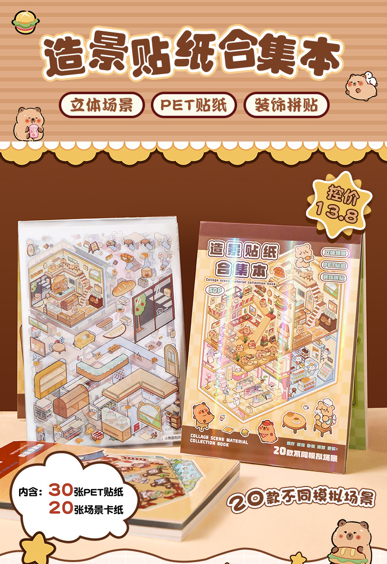 造景贴纸本合集3D立体小屋贴纸儿童解压手工微缩场景贴纸拼贴图案详情1