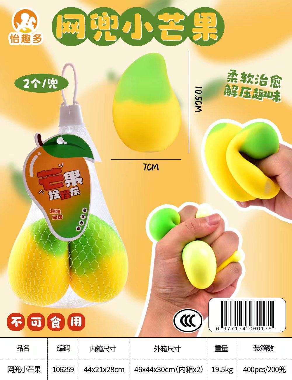 网红玩具芒果压玩具泥感儿童发泄水果减压神器摆地摊批发详情4