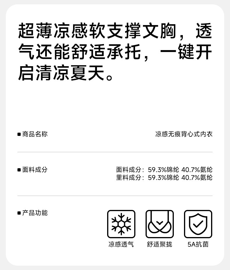 【原版】草本内衣女无痕通勤夏超薄无钢圈小胸聚拢凉感背心式文胸详情1