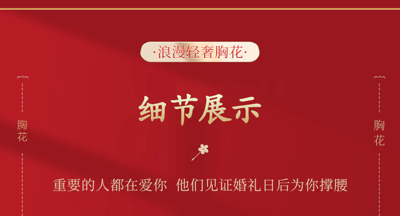 结婚胸花婚礼批发新郎新娘胸花全套飘带父母伴娘伴郎胸针中式襟花详情17