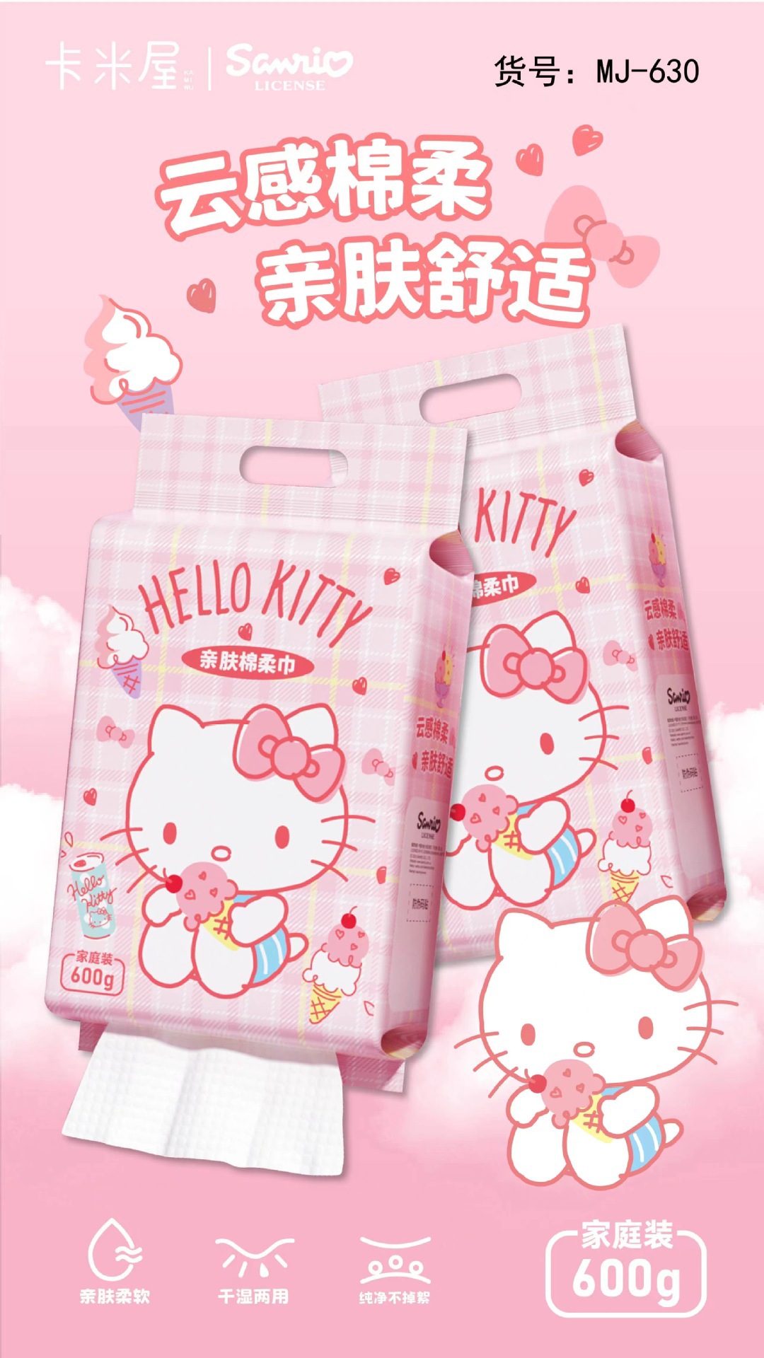三丽鸥KT猫家用版悬挂抽取式600克珍珠纹棉柔干湿两用洗脸巾纯棉详情5
