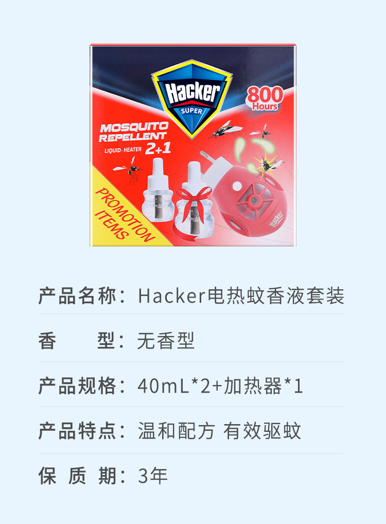 跨境外贸英文款电热蚊香液驱蚊液补充装室内家用插电式蚊香防蚊水详情15