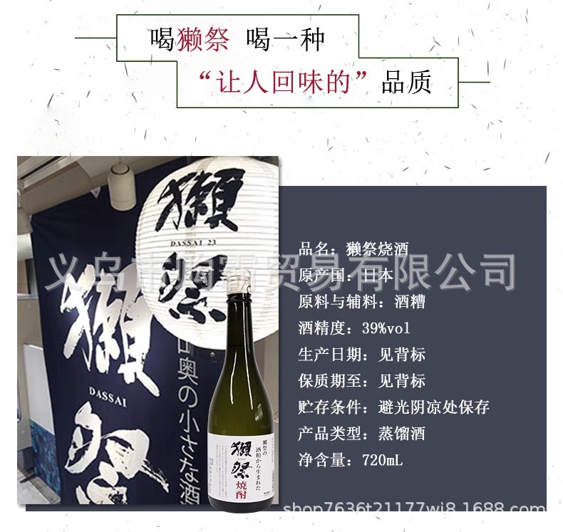 獭祭烧酒720ml日本清酒原装进口dassai蒸馏酒瓶装日式濑祭焼酎39详情2