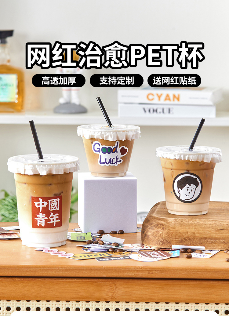一次性带盖塑料简约风饮料饮品打包外带水杯PET咖啡奶茶杯自制详情1