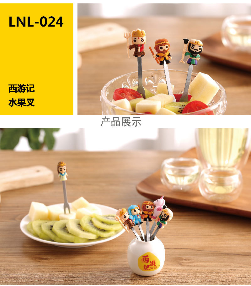 LNL-024-西游记水果叉_02