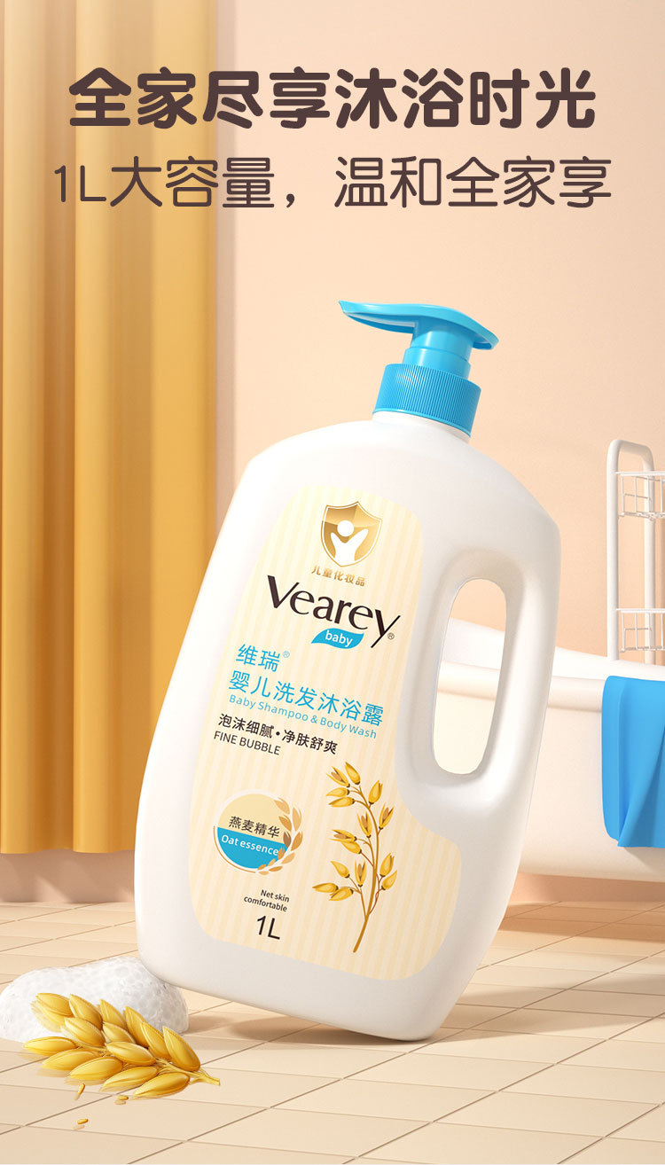 维瑞燕麦婴儿洗护用品二合一温和滋润婴幼儿童宝宝洗发沐浴露详情9
