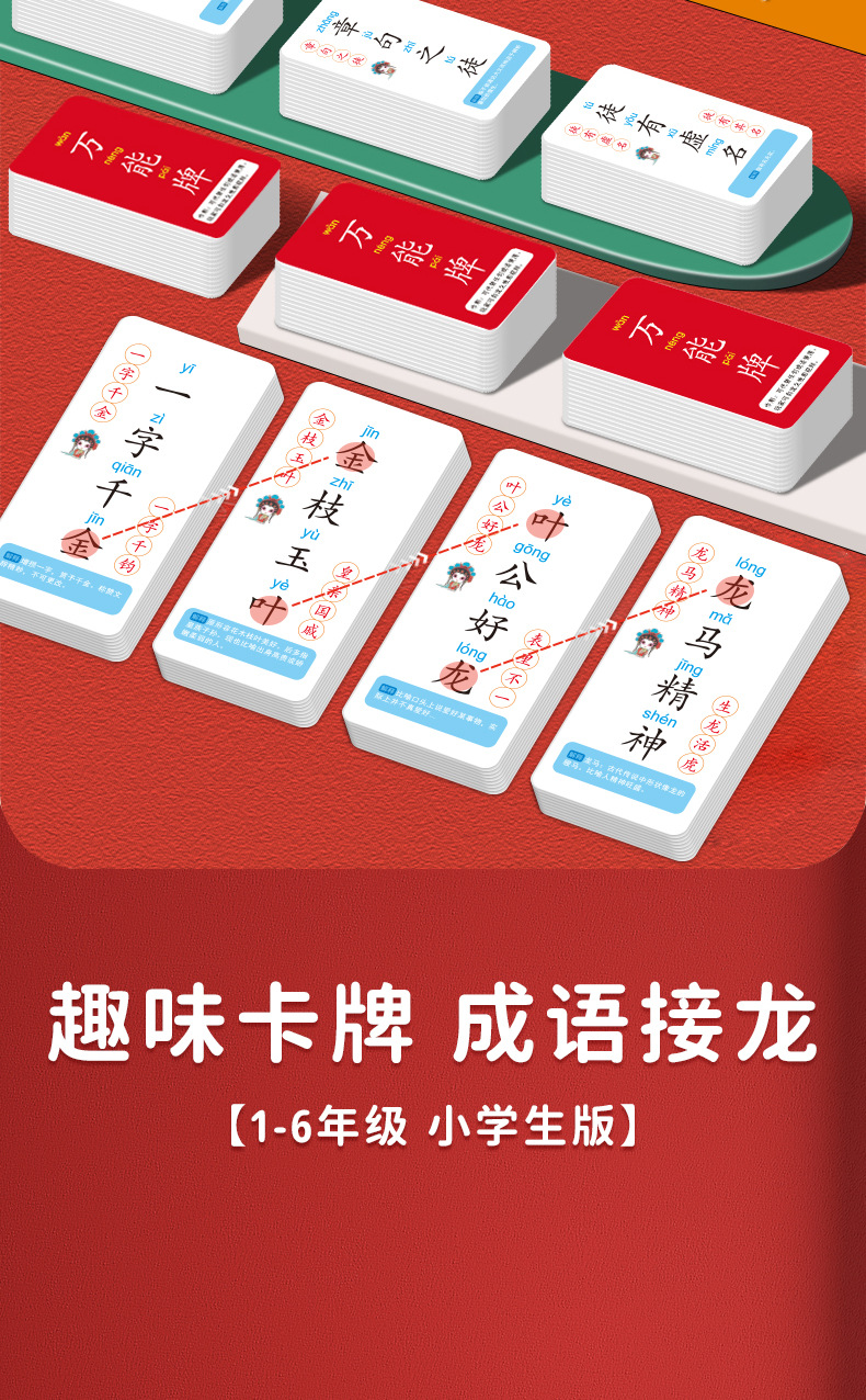 成语接龙魔法汉字扑克牌组合儿童益智识字卡趣味拼字卡片游戏识字详情3